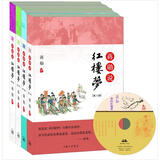 蒋勋说红楼梦（第5-8辑）（套装共4册）（赠蒋勋《我的红楼梦》CD光盘1张）