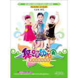 舞蹈幼儿园：爱我你就抱抱我（4DVD）