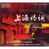上海情调黑胶唱片（CD）
