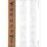 古简牍精品字帖：西汉简（3）
