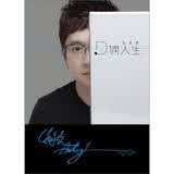 伦永亮：D调人生（CD）（京东专卖）