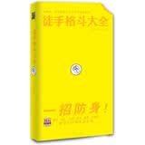 徒手格斗大全