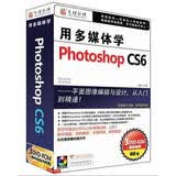 用多媒体学photoshop CS6（3DVD-ROM）
