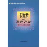 嗓音的科学培育：卡鲁索的发声方法