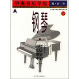 中央音乐学院校外音乐水平考级丛书·中央音乐学院海内外：钢琴（业余）考级教程（6）（第9级）（国内版）