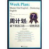 周计划拿下英语口语：销售英语