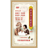 中国戏曲经典收藏：梁山伯与祝英台（越剧 DVD）