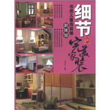 完美家装·细节：书房儿童房装修新体验