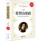 文学名家名著：基督山伯爵（超值金版）