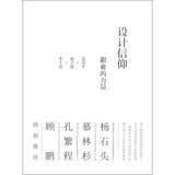 新商务系列之发现方法：设计信仰（职业的力量）