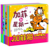 加菲猫欢乐时光系列（套装共8册）