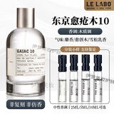 香水实验室LELABO香水 檀香木33红茶29香水男女士通用套装礼盒男女送人礼物 10号东京愈疮木【小样10ml】