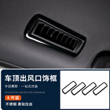 1+6适用于赛那内饰装饰贴套装件升级格瑞维亚黑钛拉丝装饰件改装 车顶出风口饰框【黑钛拉丝】4片