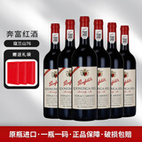 奔富（Penfolds）澳大利亚原瓶进口 寇兰山设拉子赤霞珠干红葡萄酒750ml 木塞行货 寇兰山76版 6瓶整箱装