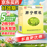 【多地次日达】群山 肺宁颗粒10g*10袋/盒返魂草清热祛痰镇咳平喘肺内感染慢性支气管炎喘息感冒咳嗽 5盒装【肺内感染】