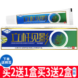 灵芙立杆见影草本抑菌乳膏15g【买2贈1，3贈2，5贈5】皮肤外用软膏 1盒立杆见影乳膏