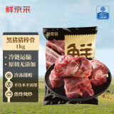 鲜京采黑猪猪棒骨1kg  猪肉生鲜 筒子骨 猪棒骨 大棒骨 煲汤原料食材