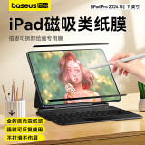 倍思（Baseus）磁吸类纸膜2024年iPad Air6 M2芯片11英寸【原彩直出|唐代宣纸|强磁吸反复拆卸】绘画肯特膜