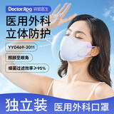 袋鼠医生 3D立体一次性口罩医用外科防尘透气面罩护眼角独立包装/混装30只