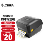 ZEBRA 斑马ZD888T 标签打印机 热转印条码打印机不干胶吊牌快递电子面单GK888T升级版 ZD888D黑色（热敏打印机） 标配