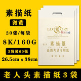 老人头素描纸铅画纸大白纸美术艺考生专用画画纸速写纸铅画纸水粉纸色彩纸 8k 黄色【160g素描纸】（3袋60张）