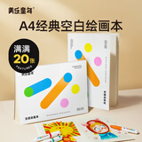 美乐童年图画本A4画画本素描本儿童涂色本150g加厚美术本绘画本幼儿园小学生速写本画册涂色书空白本包邮