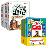 【共12册】漫画民法典：用什么保护自己+孩子读得懂的史记全彩注音版 漫画历史故事引导孩子成长 法律知识保护孩子反霸凌反侵害