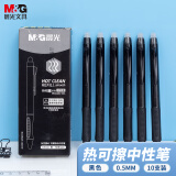 【开学季】晨光(M&G)文具 热可擦中性笔 经典按动子弹头黑色水笔0.5mm 小学生用热敏摩擦签字笔 10支/盒AKPH3204A开学