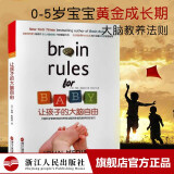 让孩子的大脑自由 美国神经科学家约翰梅迪纳家庭教养作品 育儿法则 大脑开发 智力开发 大脑类科普书籍 F