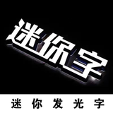 发光字定做招牌亚克力店铺门头广告牌led灯户外广告字迷你字定制 迷你发光字