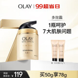 玉兰油（OLAY）多效面霜50g乳液 面霜补水保湿提亮肤色淡化细纹提拉紧致