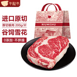 牛秘书（NIUMISHU）原切牛排  进口生鲜 厚切 牛排礼盒 空气炸锅牛排 【尝鲜】谷饲眼肉200g*1片