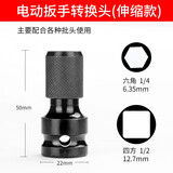 电动扳手转换头接杆1/2转1/4批头风炮伸缩转接头多功能手电钻夹头起子转换器套筒批头 （伸缩型）电动扳手转换 送皮销