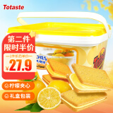 Totaste土斯柠檬夹心饼干500g礼盒办公室儿童饼干蛋糕送礼长辈休闲零食