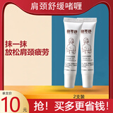 SKG按摩仪凝胶ddc肩颈舒缓啫哩膏贴片颈椎按摩器电极配件颈部k5脉冲 啫喱升级款2支装（加量20%）