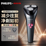 飞利浦（PHILIPS）电动剃须刀全身水洗充电便携男士刮胡刀进口刀头S1112/S1115送男友送朋友送父亲 七夕礼物 S1112-快充款