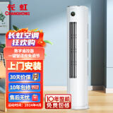 长虹（CHANGHONG）大4匹新能效 冷暖空调 空调立式0.1度精准控温 立式空调柜机KFR-100LW/ZDTTW3+R2