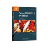 Python代码整洁之道：编写优雅的代码