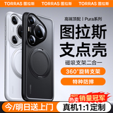 图拉斯支点壳O1s【高端顶配丨特种防摔】 适用华为Pura70Ultra手机壳pro+磁吸支架pro透明磨砂超薄全包款 【70pro/pro+通用】磨砂黑 磁吸支架二合一丨特种防摔丨裸机手感