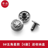 番易纽扣/凉鞋扣A1p591-配件金属铆钉扣拖鞋后跟带连接卡扣沙滩鞋装 9#五角星款【6副】配收纳盒 12mm