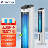 格力（GREE）家用立式空调扇加湿清新空气水冷塔扇客厅卧室节能移动制冷风扇冷风机风扇小空调 4L单冷白色冷风扇