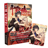 斗罗大陆4 终极斗罗漫画版24