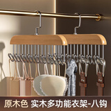 范爷家实木吊带多功能衣架2个装丝巾挂钩内挂衣架领带皮带收纳神器背心 2个8钩多功能衣架【原木色装】