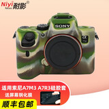 NIYI耐影适用索尼微单A7M3硅胶套ILCE7M3硅胶保护套A7R3a相机包 A7R3/M3迷彩色