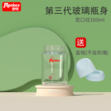 梦呵新生婴儿奶瓶玻璃瓶身宝宝防胀气通用适配贝亲奶瓶配件替换瓶单买 3代玻璃瓶身 160ml 蓝盖帽(无奶嘴)
