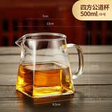 公道杯加厚玻璃耐热透明泡茶过滤功夫茶具配件茶海分茶器茶漏套装 【490ml】四方公道杯【中号】