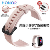 荣耀手环6/7原装表带 荣耀6/7NFC版硅胶配件腕带NFC版通用6Pro防水防汗替换腕带男女运动 荣耀手环6/7原装表带【珊瑚粉】