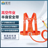 援邦高空作业安全带外机安装户外施工保险带安全绳电工  3米10号钩红色上身腰带