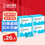 海氏海诺倍适威 洗鼻盐儿童成人生理盐水电动手动洗鼻器专用盐洗鼻剂通鼻氯化钠独立包装3.6g/包*160包