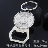 舒意鸟创意啤酒开瓶器钥匙扣随身挂件个性饭店开啤酒瓶起子 万年历开瓶器
